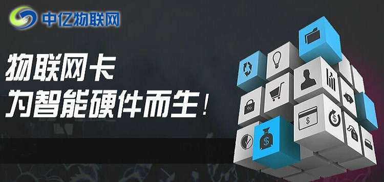 想做物聯(lián)卡加盟？不會(huì)選物聯(lián)網(wǎng)卡平臺(tái)？