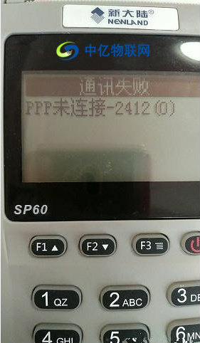 POS機(jī)物聯(lián)卡PPP未連接-2412