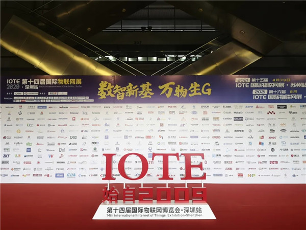 IOTE 2020第十四屆物聯(lián)網(wǎng)展·深圳站